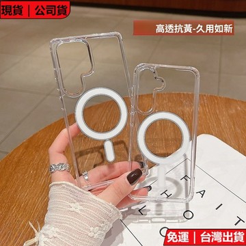 Magsafe磁吸透明手機殼 高透抗黃 三星Galaxy S26Ultra S25+ S24 S23 隱形冰晶護盾防摔殼