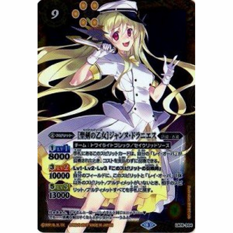 バトルスピリッツ Lm16 D04 聖剣の乙女 ジャンヌ ドラニエス 中古品 通販 Lineポイント最大1 0 Get Lineショッピング