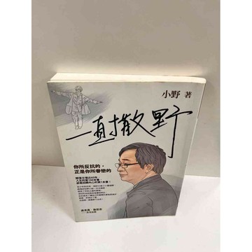 【雷根360免運】【送贈品】一直撒野 #7成新  #九成新【P-M219】