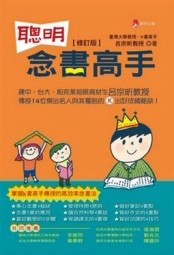 聰明念書高手【修訂版】[二手書_普通]