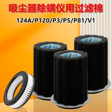 適配美的無線吸塵器濾芯124A P120 P3 P5 V1除螨儀過濾網濾棉配件