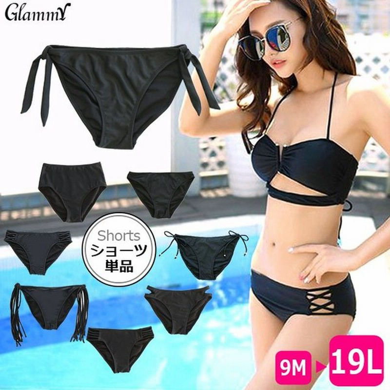 水着ショーツ単品 レディース スイムショーツ 大きいサイズ 単品 無地 ブラック パンツ 下だけ ビキニ ハイウエスト ブラ別売 黒 メール便ok 通販 Lineポイント最大0 5 Get Lineショッピング