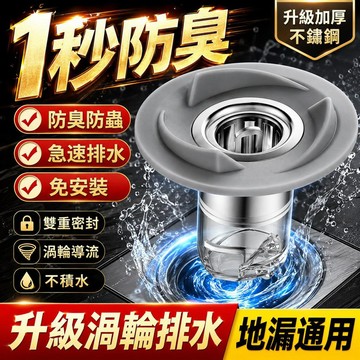 🔥免運🔥升級渦輪防臭地漏芯 防臭密封地漏 地漏 防臭地漏 地漏蓋 排水孔防臭 地漏防臭器 浴室地漏 磁懸浮地漏