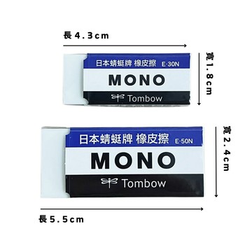 TOMBOW蜻蜓牌橡皮擦-小E-30N/大E-50N