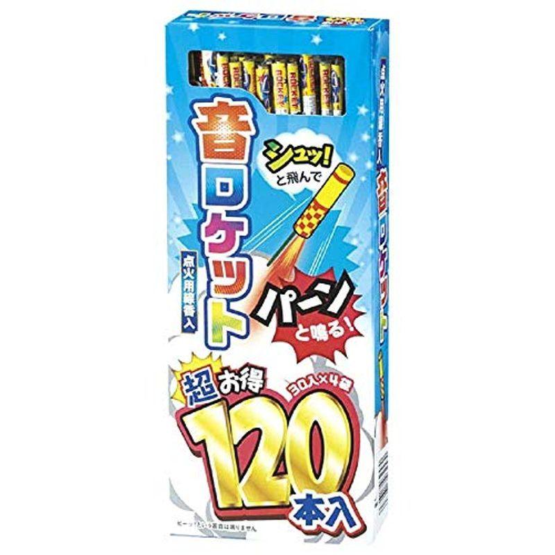 シュッと飛んでパンッ音ロケット たっぷり120本入り 1箱 点火用線香付きロケット花火