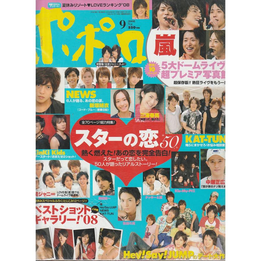 popolo　ポポロ　2008年9月　雑誌