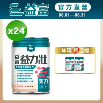 【益富官方直營】益力壯美力 膠原蛋白高鈣配方-紅豆低糖 237ml*24入(周華健代言)