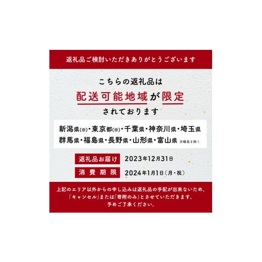 ふるさと納税 新潟県 新潟市 新潟加島屋 おせち料理 一段