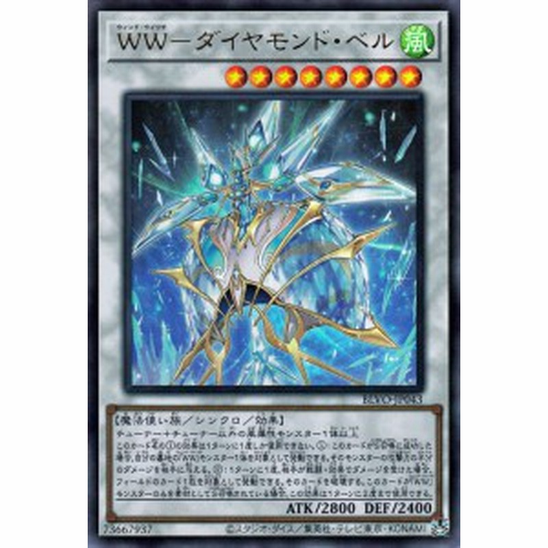 遊戯王カード ｗｗ ダイヤモンド ベル ウルトラレア Blazing Vortex Blvo ウィンド ウィッチ 融合 効果モンスター 風属性 魔法使い 通販 Lineポイント最大get Lineショッピング