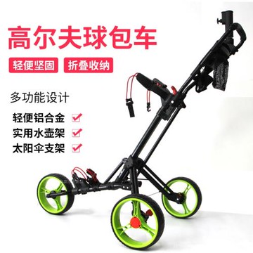 高爾夫三輪球包車鋁合金手推車便攜可折疊式球包車golf球包車4色