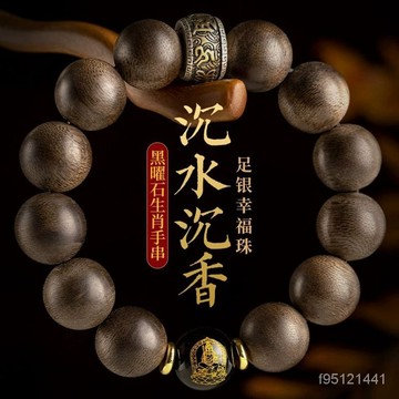 本命佛護身手串 十二生肖佛珠 文玩 轉運手鏈手環 文玩把件 交換禮沉香水芽莊奇楠沉香手串男女木質佛珠念珠龍年本命年手鏈文