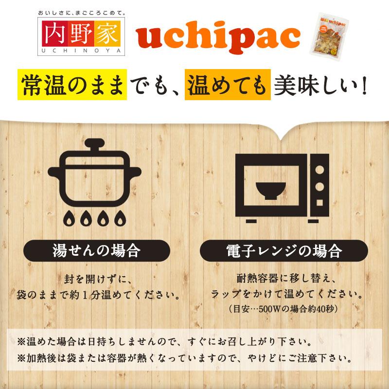 牛丼の具×10袋　内野家　常温で1年以上保存可能手作りお惣菜 uchipac 　常温 3〜4営業日以内に出荷
