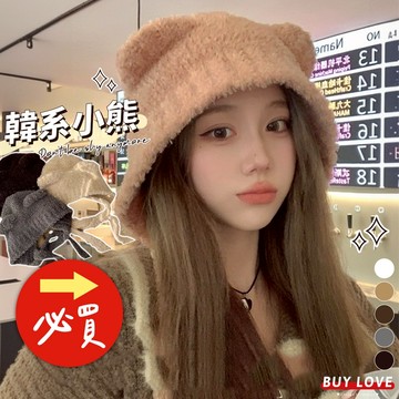 【買到戀愛】隔日到貨 小熊系繩保暖針織帽 多色 帽子 針織 針織帽 保暖 小臉神器 女裝 配件【J1520】