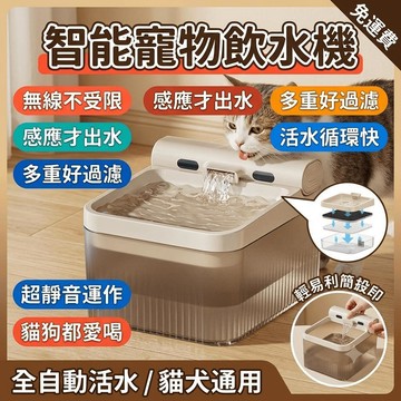 貓飲水機 無線寵物飲水機 貓咪飲水器 智能寵物飲水機 狗喝水器 感應式飲水器 自動過濾 活水循環 寵物自動餵食器 貓咪