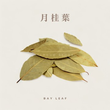 【森菓舖】月桂葉｜肉桂葉｜湯品調味、烹飪香料、醃製材料－20公克