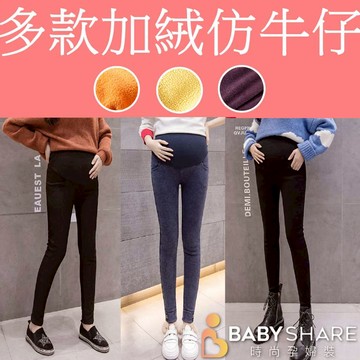 多款加絨仿牛仔托腹孕婦長褲 孕婦褲 孕婦裝 BabyShare時尚孕婦裝【OCL048G4R】