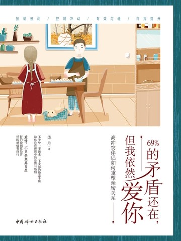 【電子書】69%的矛盾还在，但我依然爱你