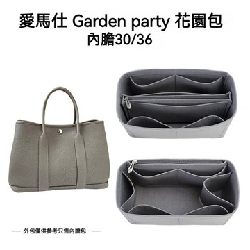 【輕柔有型】包包收納內袋 適用於愛馬仕Hermes花園包Garden party 3036內膽包 定型包 包中包 內袋