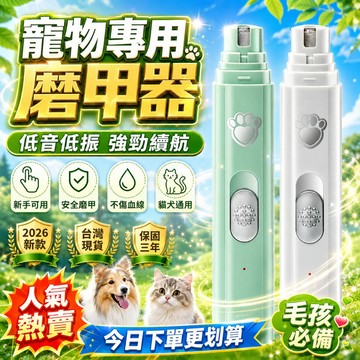 台灣出貨🚀 剪磨一體 寵物指甲剪 電動磨甲器 寵物磨爪器 充電式磨甲機 貓咪指甲剪 寵物磨甲器 靜音修甲剪 寵物修甲