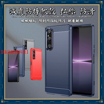 減震防摔軟殼 拉絲 索尼 Sony Xperia 1 V IV III II 1代 手機殼 保護殼 防滑 保護套 手機套