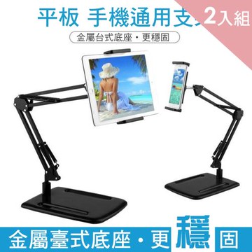 CS22 2入組-桌面四方底座懸臂懶人支架(手機平板追劇支架)
