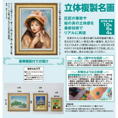 ルノワール ルノアール ピンクの帽子を被る少女 6号 立体複製