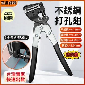 〈熱銷開發票〉手動打孔鉗 單孔打孔機 多功能打眼器 省力打孔器 手动打孔器 省力方便广告人广告字工厂打孔好帮手