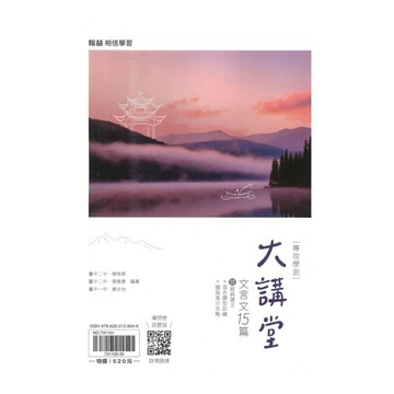 翰林高中文言文大講堂15篇