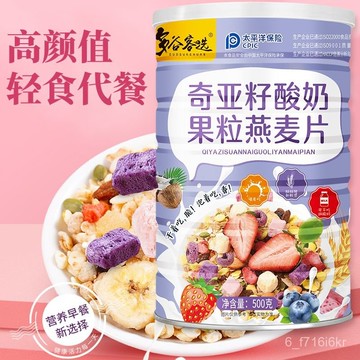 奇亞籽痠奶 果粒水果烘焙混閤麥片 早餐燕麥片 卽食代餐 堅果