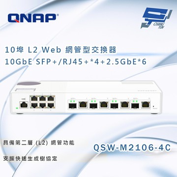 昌運監視器 QNAP 威聯通 QSW-M2106-4C 10埠 L2 Web 網管型交換器 網路交換器