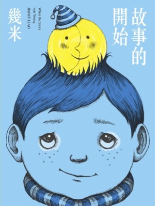 故事的開始（新版）[二手書_近全新]