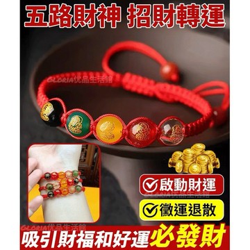 ✨招財納福✨馬年開光五路財神紅繩招財手鍊/五路財神手鍊/紅繩編織五行手串/本命年闢邪編織手鍊