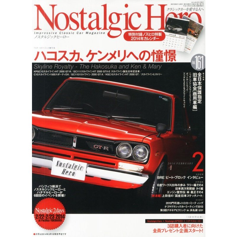 Nostalgic Hero 2014年 02月号 雑誌