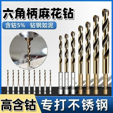 掃貨趁現在 實用好物推薦 可開發票 鑽頭 鑽尾 不鏽鋼鑽頭 開孔 洗孔 含鈷 高含 含鈷鑽 不鏽鋼剋星 金屬開孔 鈷鑽王