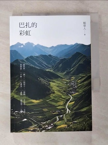 【書寶二手書T5／宗教_TBA】巴扎的彩虹_稻草人