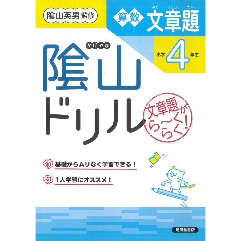 陰山ドリル 算数文章題 小学4年生