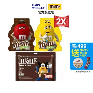 【M&M'S】 經典糖衣巧克力 樂享包 2包組 (188.5g/214.8g)/漫威聯名包-牛奶175.5g 零食/點心