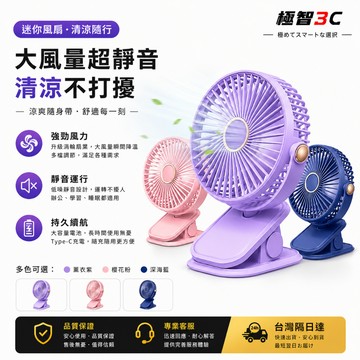 臺灣现货 🔥夾立式電風扇 便攜風扇【超靜音+強續航】夾式電風扇 桌麵風扇 迷你風扇 小風扇 風扇 夏日清涼必備