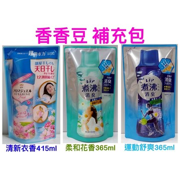 日本 P&G  蘭諾香香豆 芳香顆粒 HAPPINESS幸福寶石芳香粒 衣物芳香劑 除臭劑