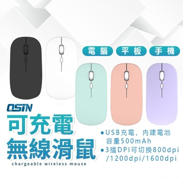 OSIN NS1靜音無線滑鼠 手機滑鼠 平板滑鼠  電腦滑鼠 藍芽無線滑鼠 可充電滑鼠 藍芽連線