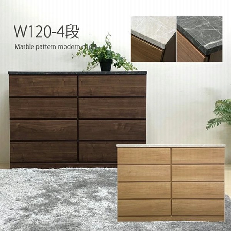 タンス チェスト 木製 約幅1cm 4段 チェスト モダン 洋服ダンス 北欧 北欧風 シンプル たんす 大理石風 衣類収納 完成品 日本製 おしゃれ 国産 収納家具 通販 Lineポイント最大get Lineショッピング