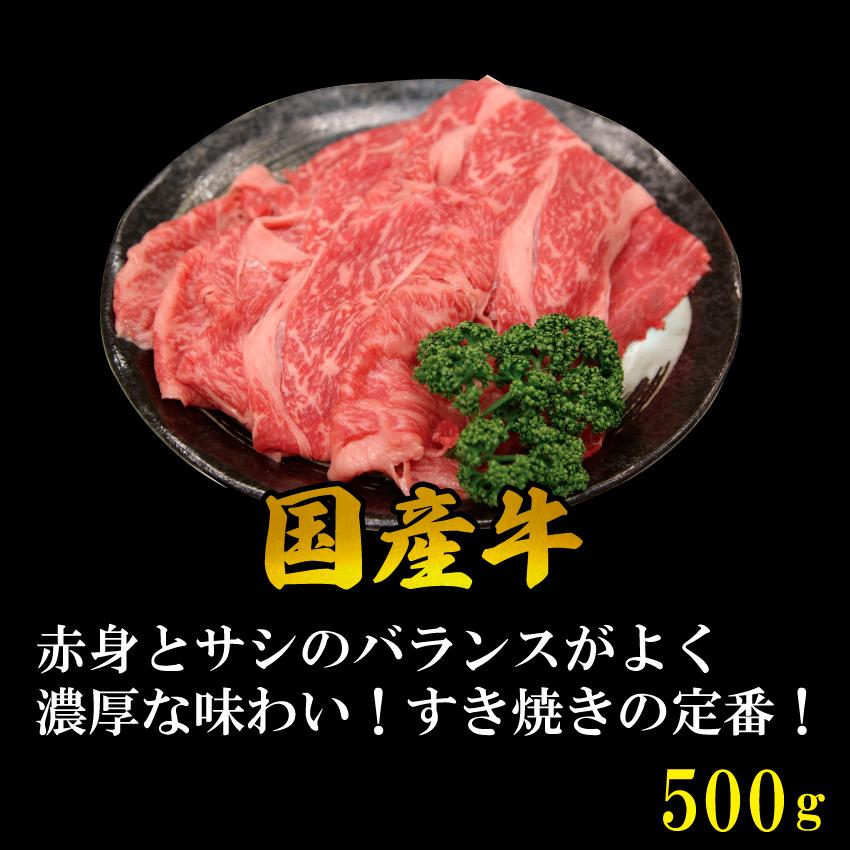 国産牛 肩ロース すき焼き肉 2~3人 500g すきやき しゃぶしゃぶ 牛しゃぶ ギフト 贈り物 プレゼント お歳暮 お中元