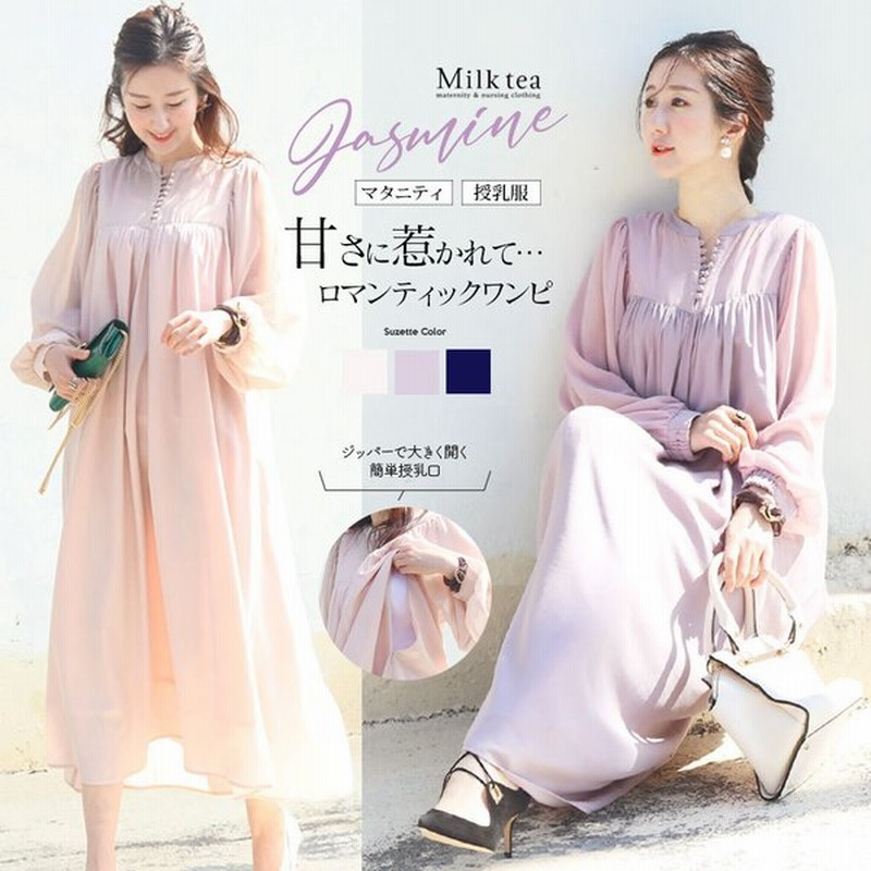 授乳服 マタニティ ジャスミン クルミボタンシアーワンピース ジッパータイプの授乳口 フェミニン フォーマル お宮参り Milk Tea 安い 通販 Lineポイント最大0 5 Get Lineショッピング