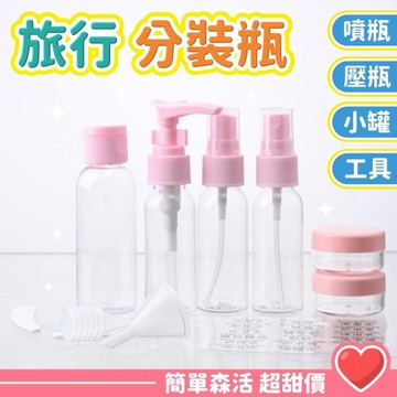 噴瓶 壓瓶💕【台灣現貨】粉色透明旅行瓶分裝罐系列 旅行分裝罐 分裝瓶 旅行分裝瓶收納盒