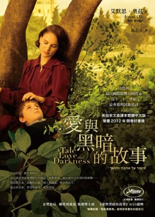 愛與黑暗的故事（電影書衣版）[二手書_普通]