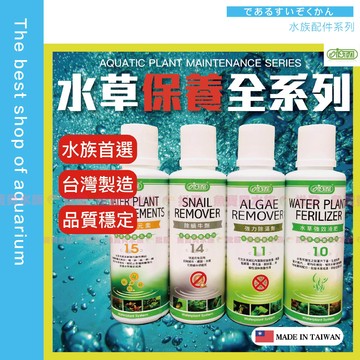 【魚寶貝水族】〝ISTA水草保養全系列(強力除藻、除蝸牛、強效液肥、微量元素)120ml~500ml