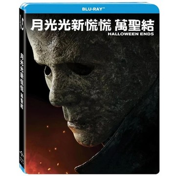 月光光新慌慌 : 萬聖結  藍光 BD