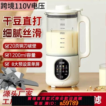 【台灣公司 可打統編】跨境110V電壓低音破壁機臺灣美國日本加拿大自動免煮免過濾豆漿機