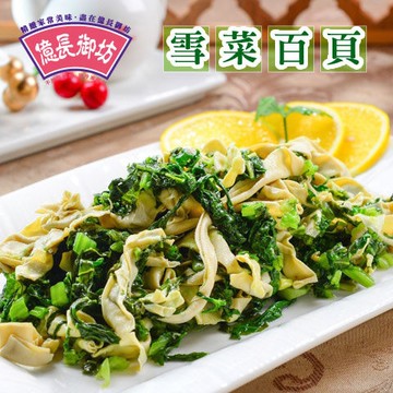 【億長御坊】雪菜百頁