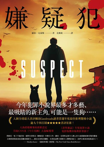 【電子書】嫌疑犯